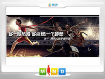 勉县361度——腾讯大运会梦想传递